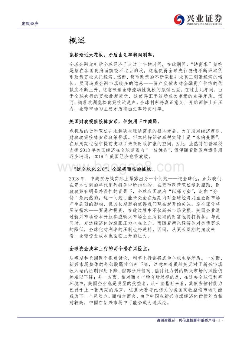 2019年全球宏观经济报告：山雨欲来.pdf_第5页