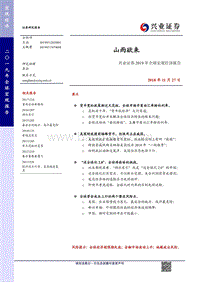 2019年全球宏观经济报告：山雨欲来.pdf