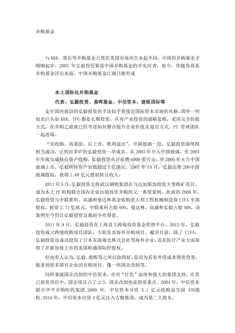 各并购基金介绍.docx_第1页