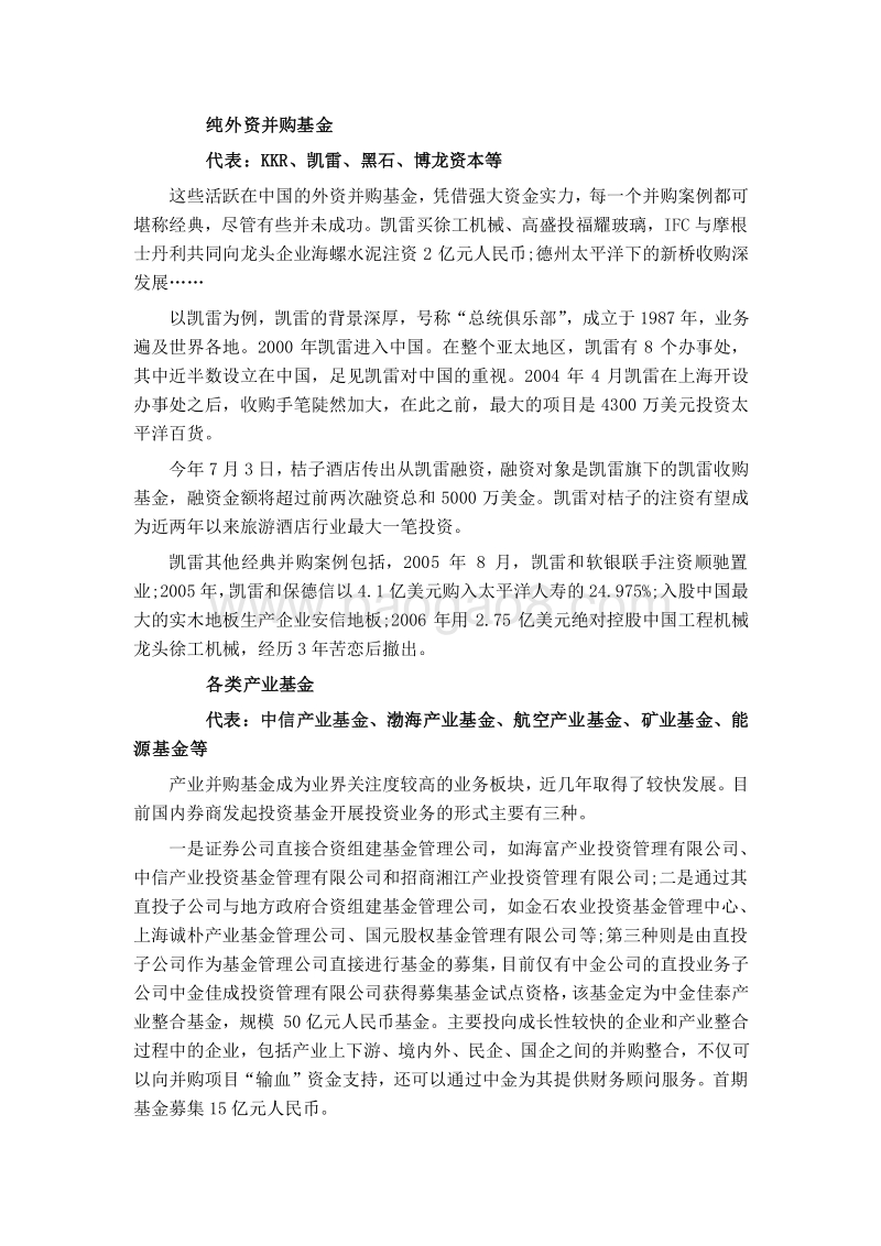 各并购基金介绍.docx_第2页