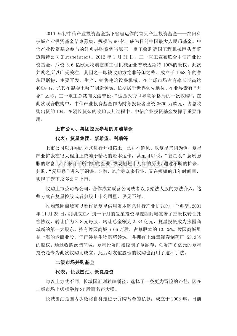 各并购基金介绍.docx_第3页