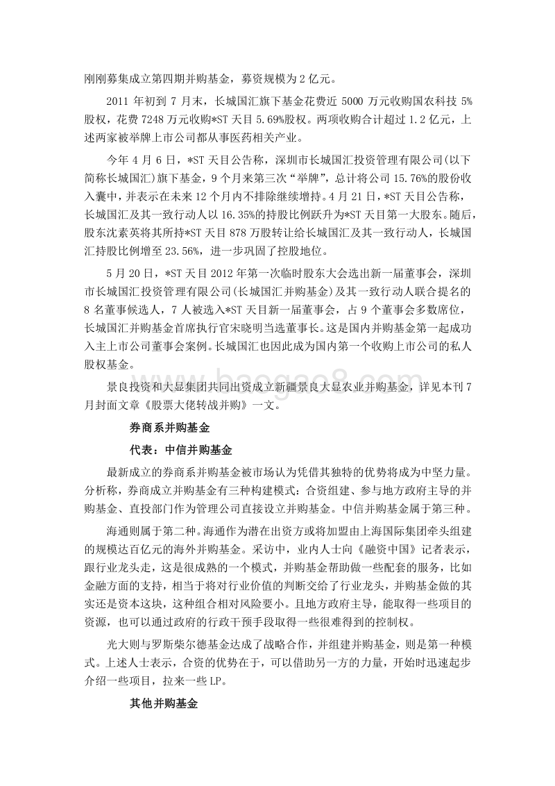 各并购基金介绍.docx_第4页