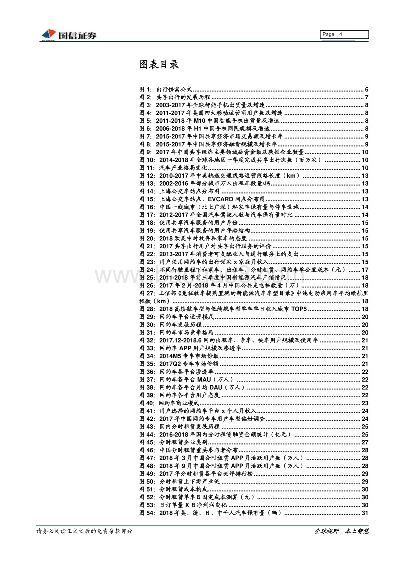 共享汽车，非成熟条件下的模式探讨.pdf_第4页