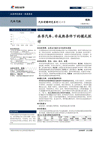 共享汽车，非成熟条件下的模式探讨.pdf