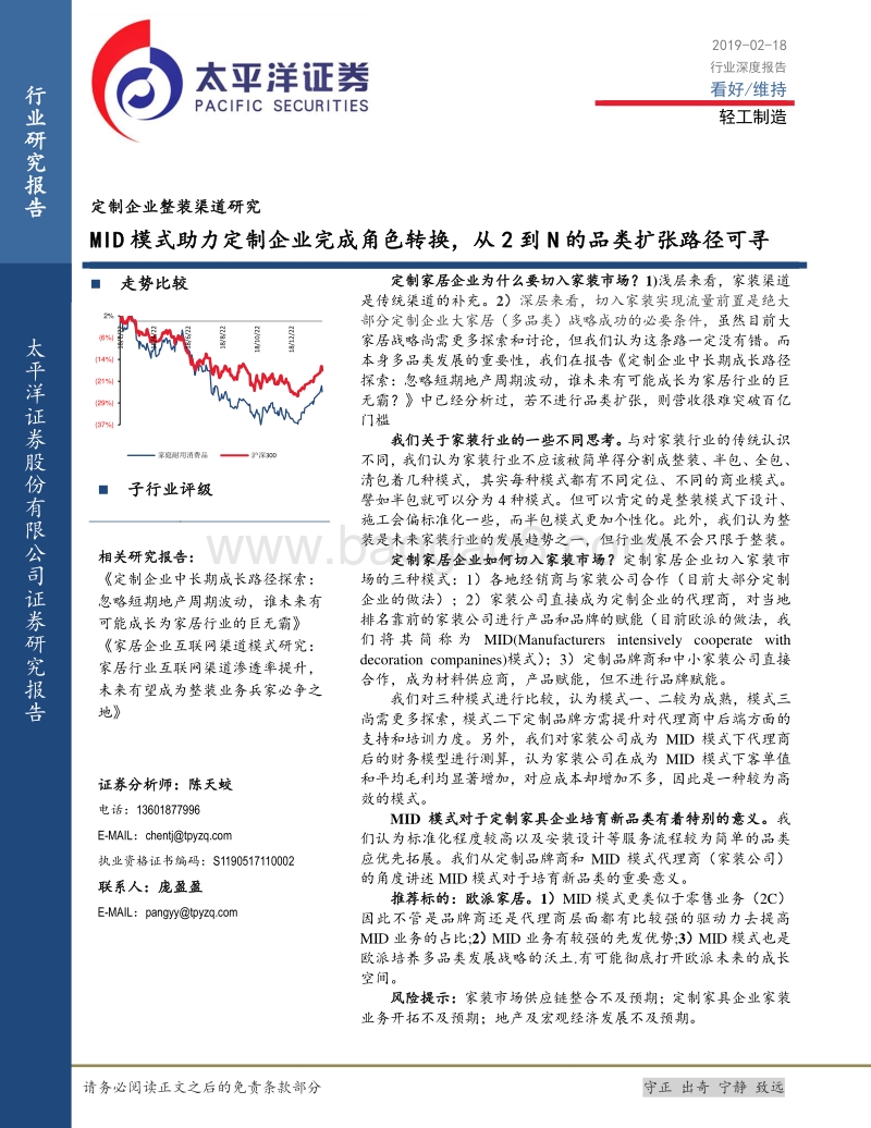 定制企业整装渠道研究：MID模式助力定制企业完成角色转换，从2到N的品类扩张路径可寻.pdf_第1页