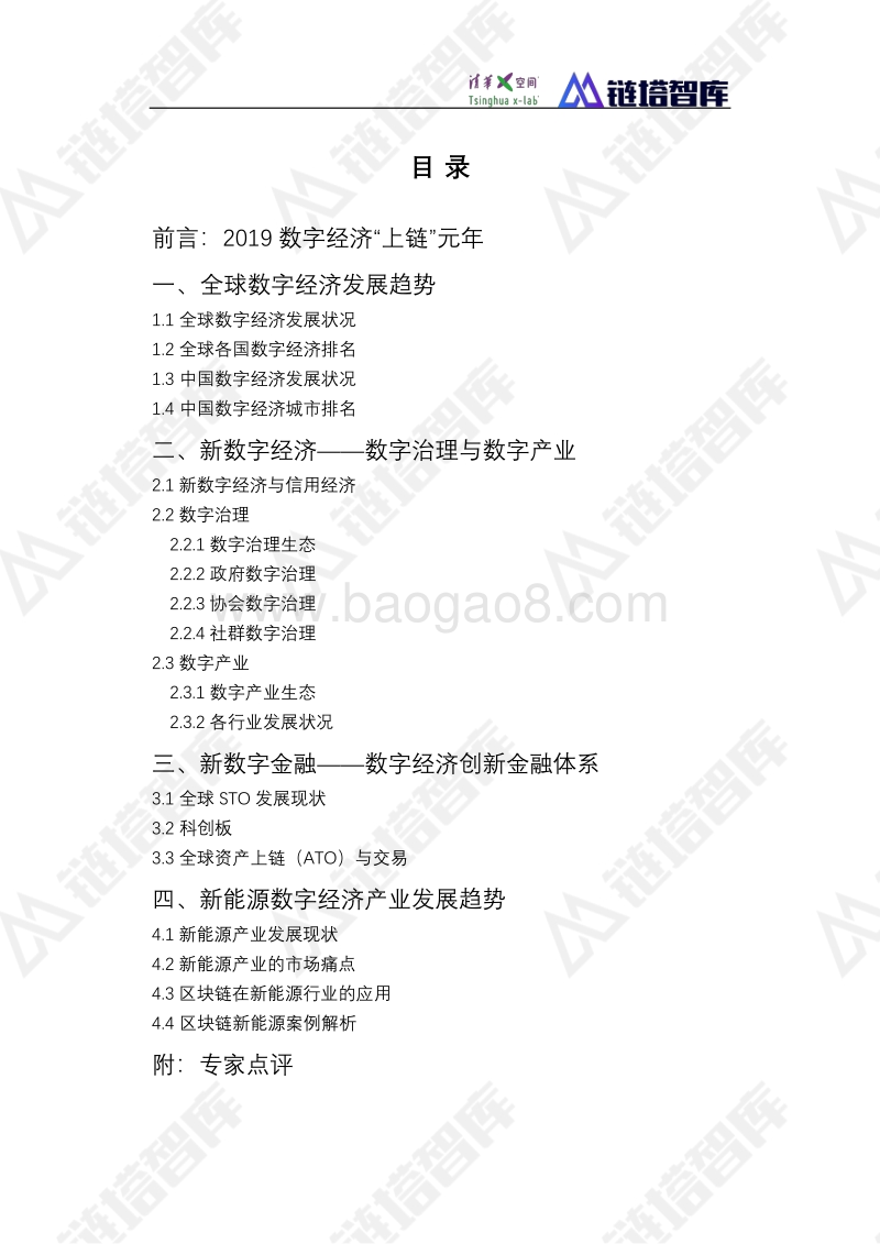 2019数字经济——新能源产业发展蓝皮书.pdf_第4页