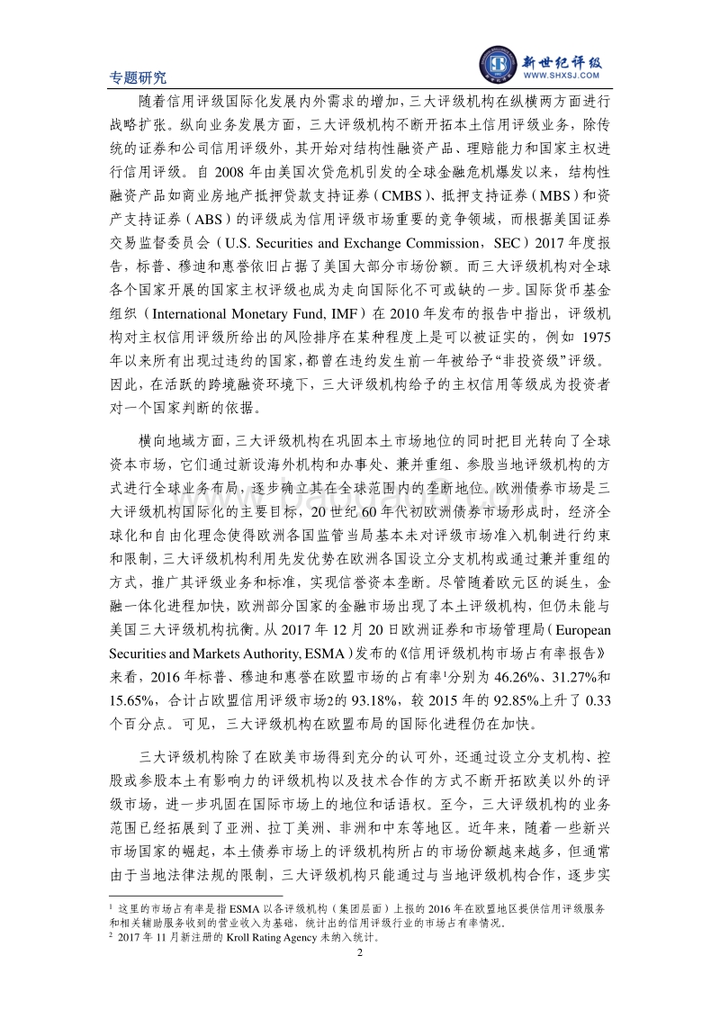 美国信用评级行业发展及监管演变对我国的启示.pdf_第2页