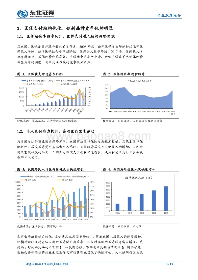 2019年医药行业投资策略报告：创新驱动，引领药企成长.pdf_第3页