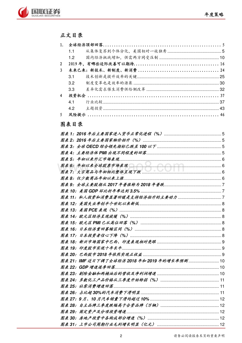 A股2019年度策略：春寒料峭冻年少，春暖花开终有时.pdf_第2页