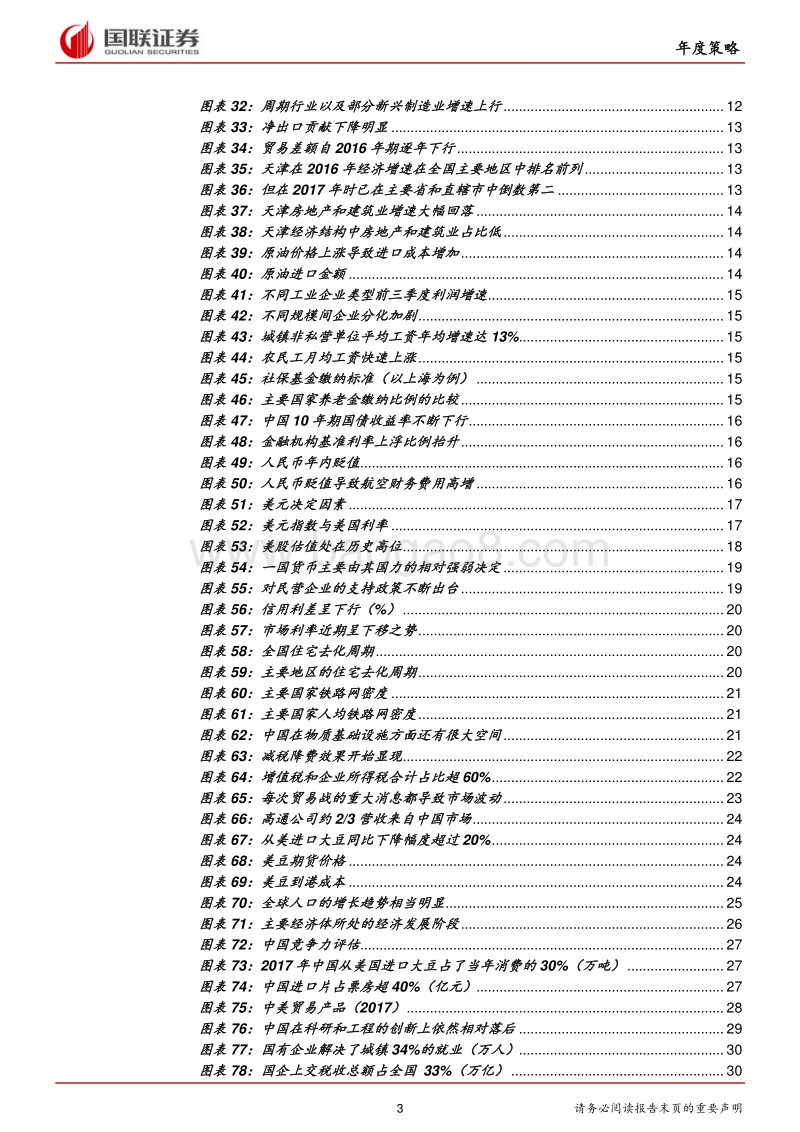 A股2019年度策略：春寒料峭冻年少，春暖花开终有时.pdf_第3页