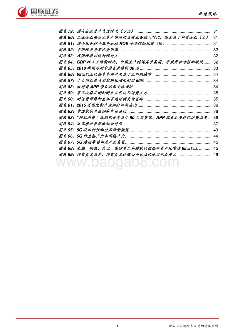 A股2019年度策略：春寒料峭冻年少，春暖花开终有时.pdf_第4页