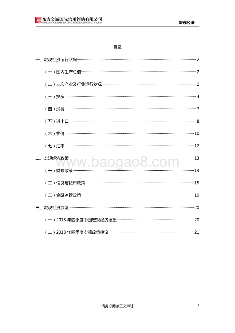 2018年三季度宏观经济运行分析与四季度展望.pdf_第2页