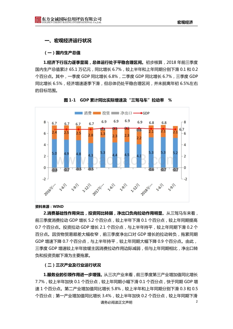 2018年三季度宏观经济运行分析与四季度展望.pdf_第3页