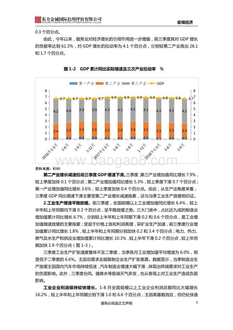 2018年三季度宏观经济运行分析与四季度展望.pdf_第4页