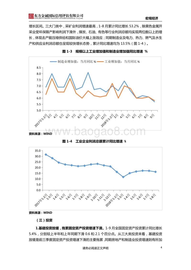 2018年三季度宏观经济运行分析与四季度展望.pdf_第5页
