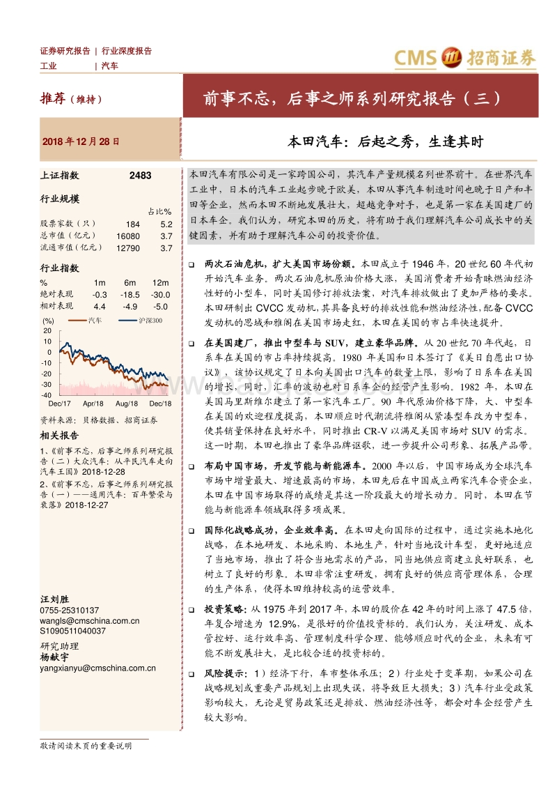 本田汽车：后起之秀，生逢其时.pdf_第1页