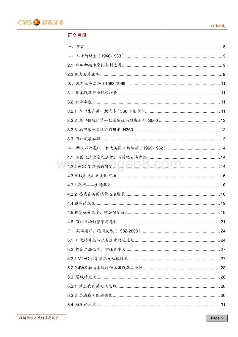 本田汽车：后起之秀，生逢其时.pdf_第2页