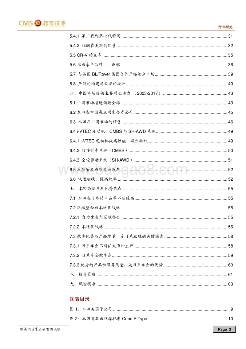 本田汽车：后起之秀，生逢其时.pdf_第3页