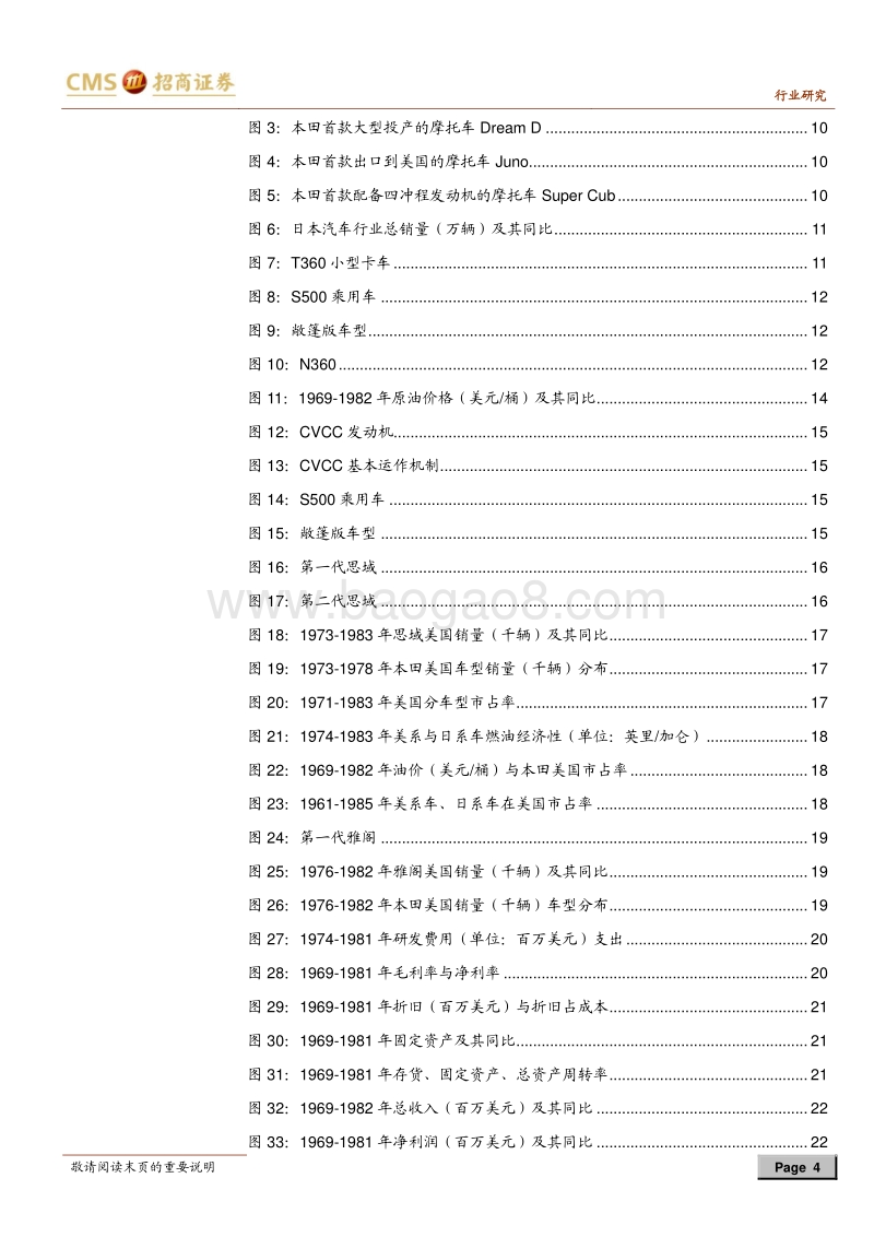本田汽车：后起之秀，生逢其时.pdf_第4页