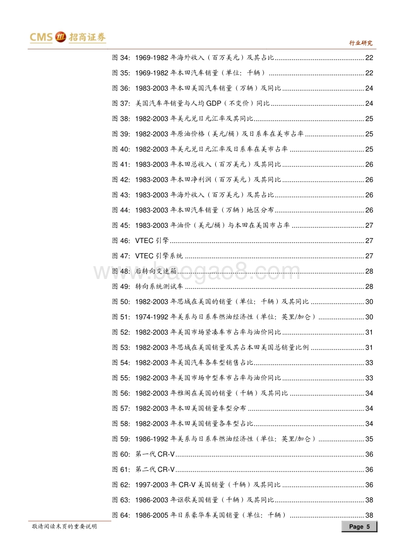 本田汽车：后起之秀，生逢其时.pdf_第5页