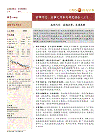 本田汽车：后起之秀，生逢其时.pdf