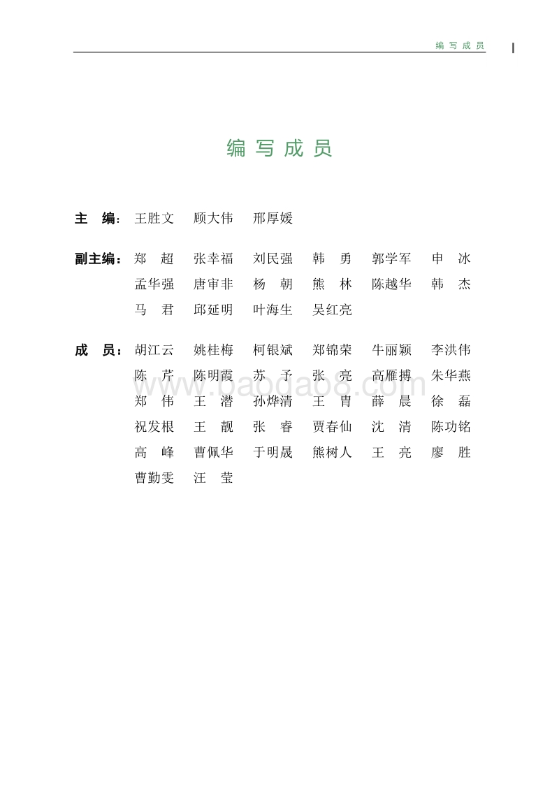中国对外投资发展报告2018.pdf_第3页