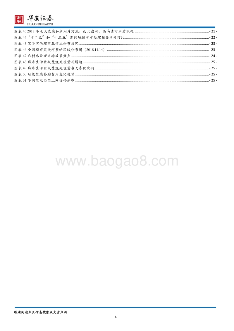 环保行业2019年度策略：远明近暗，行稳致远.pdf_第4页
