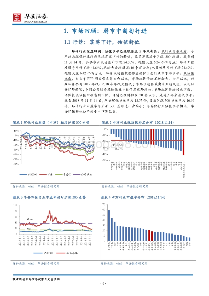 环保行业2019年度策略：远明近暗，行稳致远.pdf_第5页