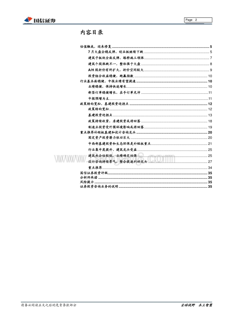基建投资迎拐点，重点推荐设计咨询龙头和补短板受益股.pdf_第2页