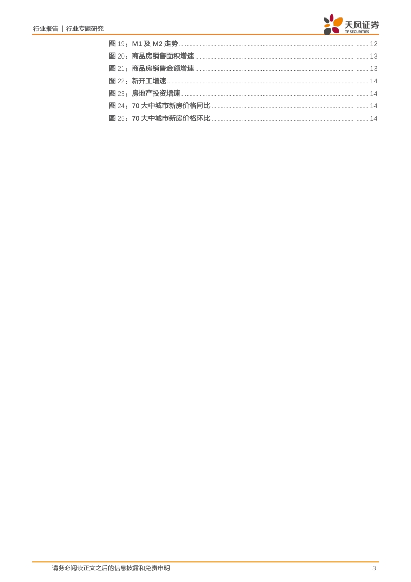 20年房地产调控史全复盘（上）：地产债专题003，政策什么时候会放松？.pdf_第3页