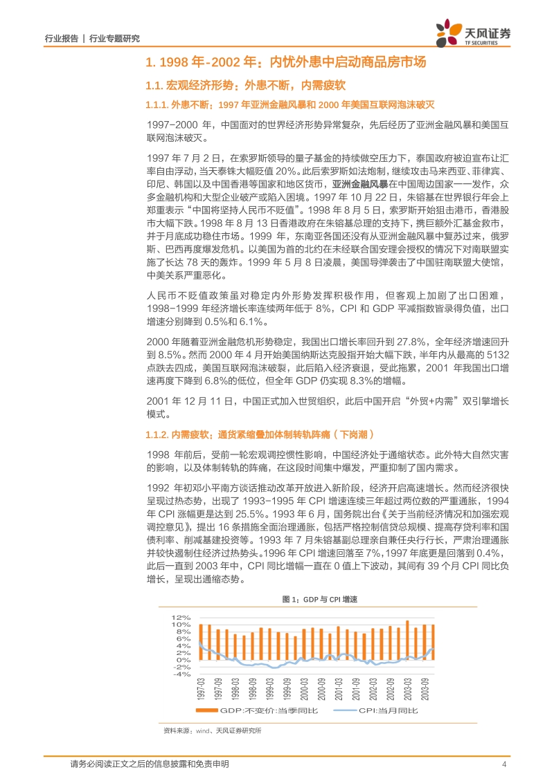 20年房地产调控史全复盘（上）：地产债专题003，政策什么时候会放松？.pdf_第4页