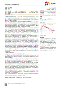 20年房地产调控史全复盘（上）：地产债专题003，政策什么时候会放松？.pdf