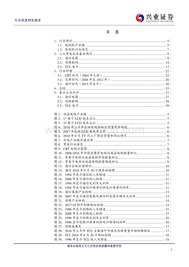彩电：20年黑电行业发展变革探究.pdf_第2页