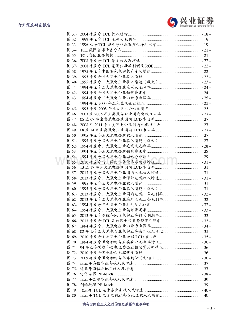 彩电：20年黑电行业发展变革探究.pdf_第3页