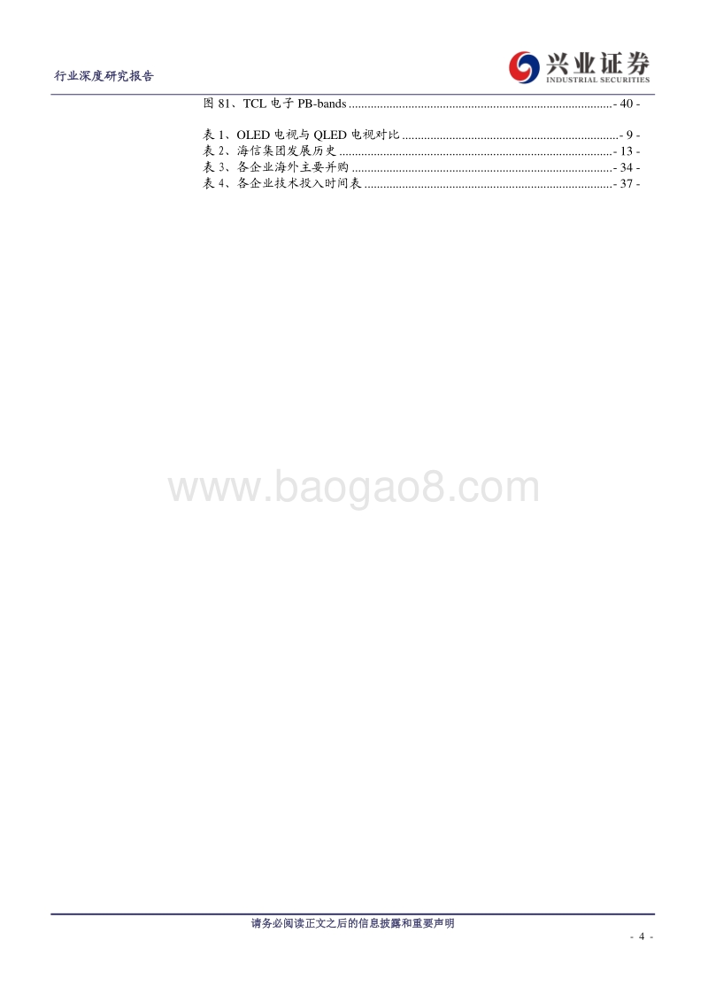 彩电：20年黑电行业发展变革探究.pdf_第4页