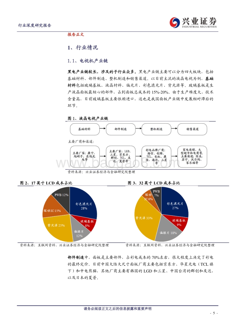 彩电：20年黑电行业发展变革探究.pdf_第5页