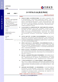 彩电：20年黑电行业发展变革探究.pdf