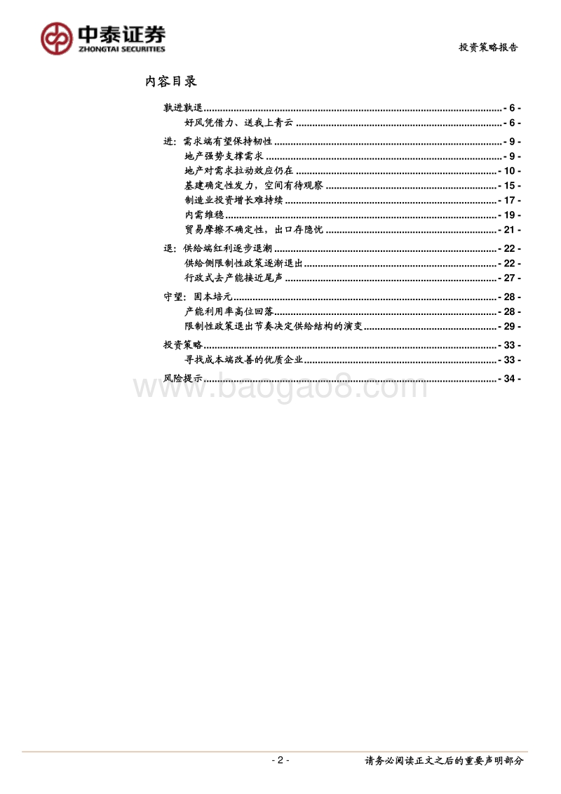 钢铁行业2019年度投资策略报告：进退之间.pdf_第2页