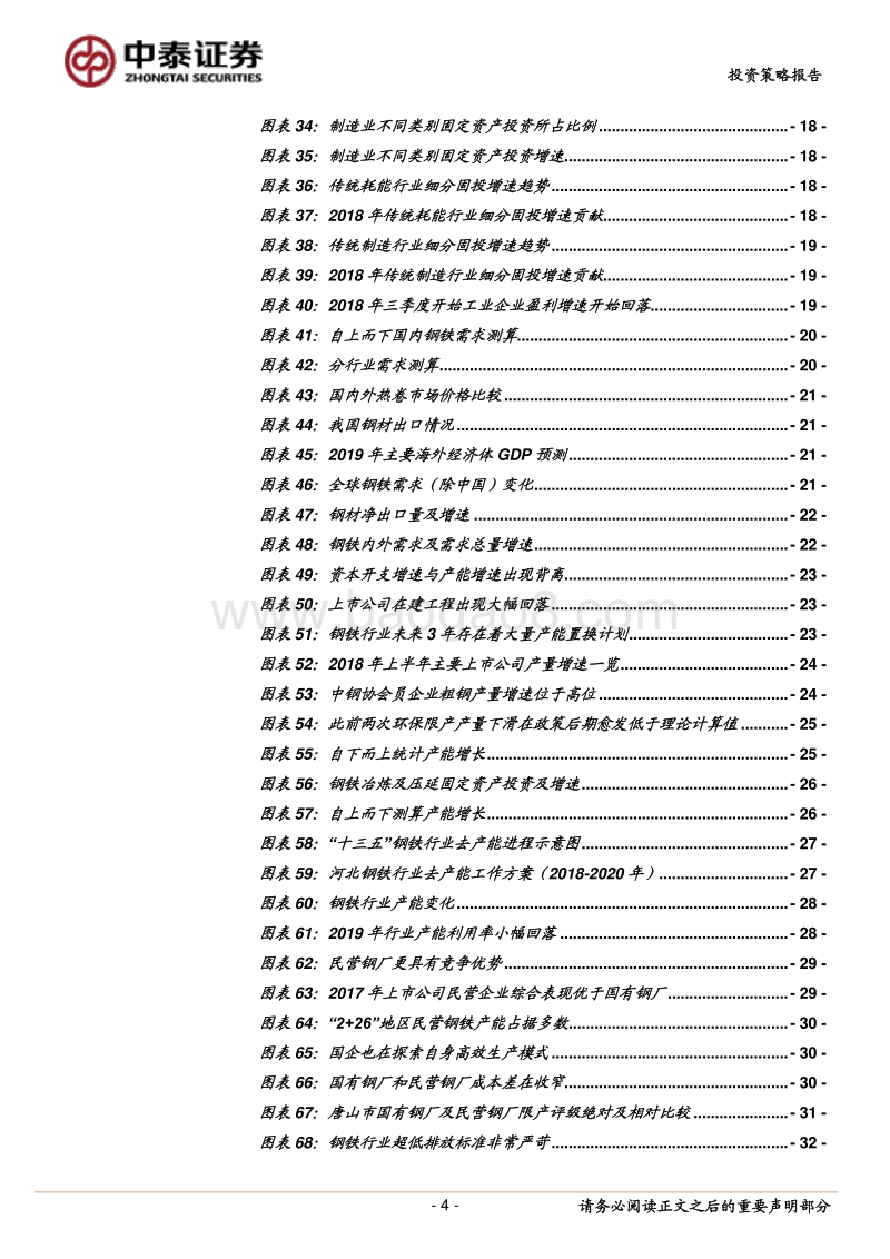钢铁行业2019年度投资策略报告：进退之间.pdf_第4页