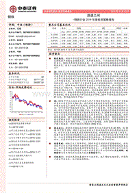 钢铁行业2019年度投资策略报告：进退之间.pdf