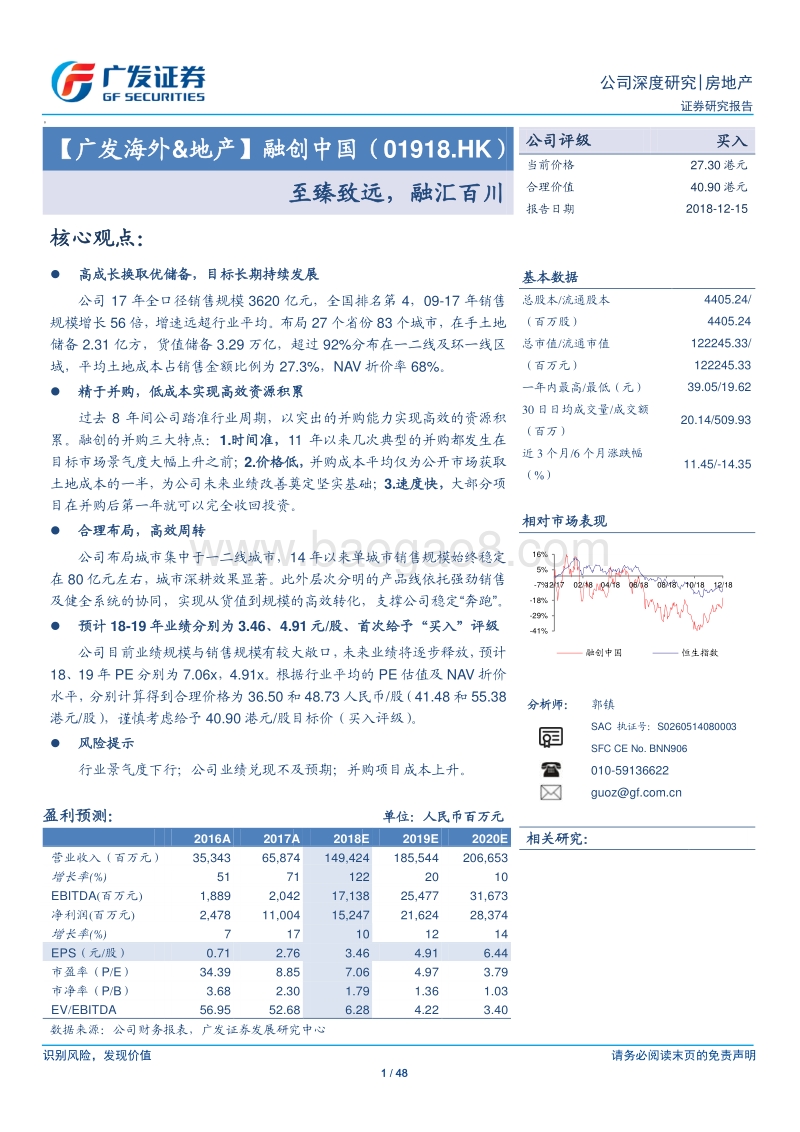 融创中国：至臻致远，融汇百川.pdf_第1页
