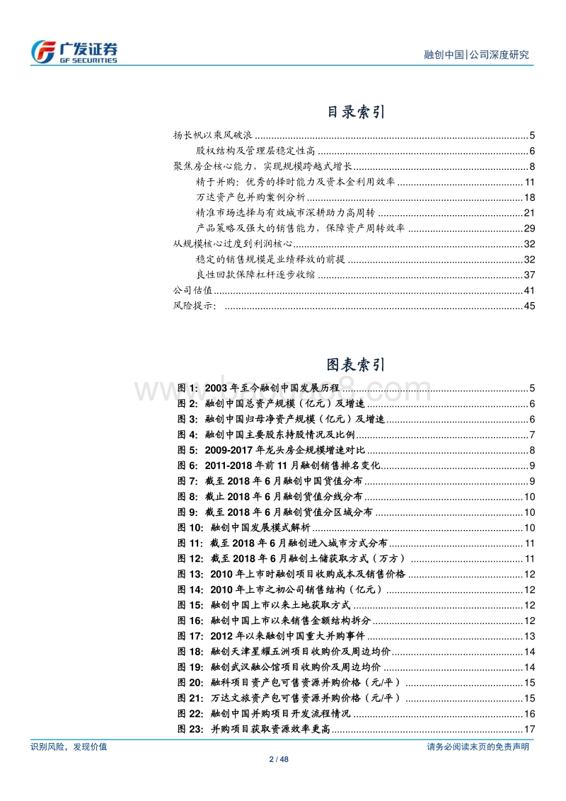 融创中国：至臻致远，融汇百川.pdf_第2页