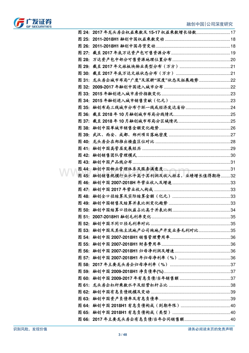 融创中国：至臻致远，融汇百川.pdf_第3页