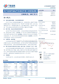 融创中国：至臻致远，融汇百川.pdf