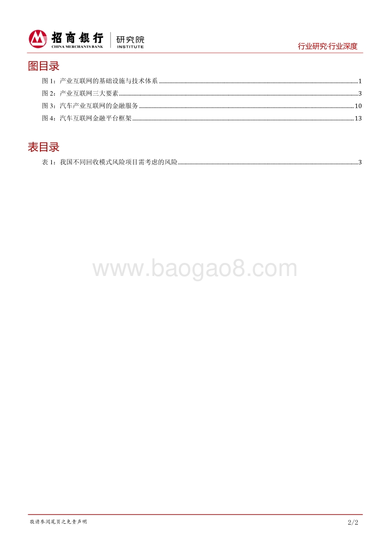 银行如何拥抱产业互联网（一）：产业互联网图景与银行的四维转型.pdf_第3页
