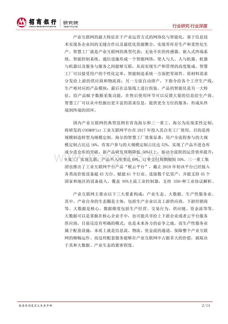 银行如何拥抱产业互联网（一）：产业互联网图景与银行的四维转型.pdf_第5页