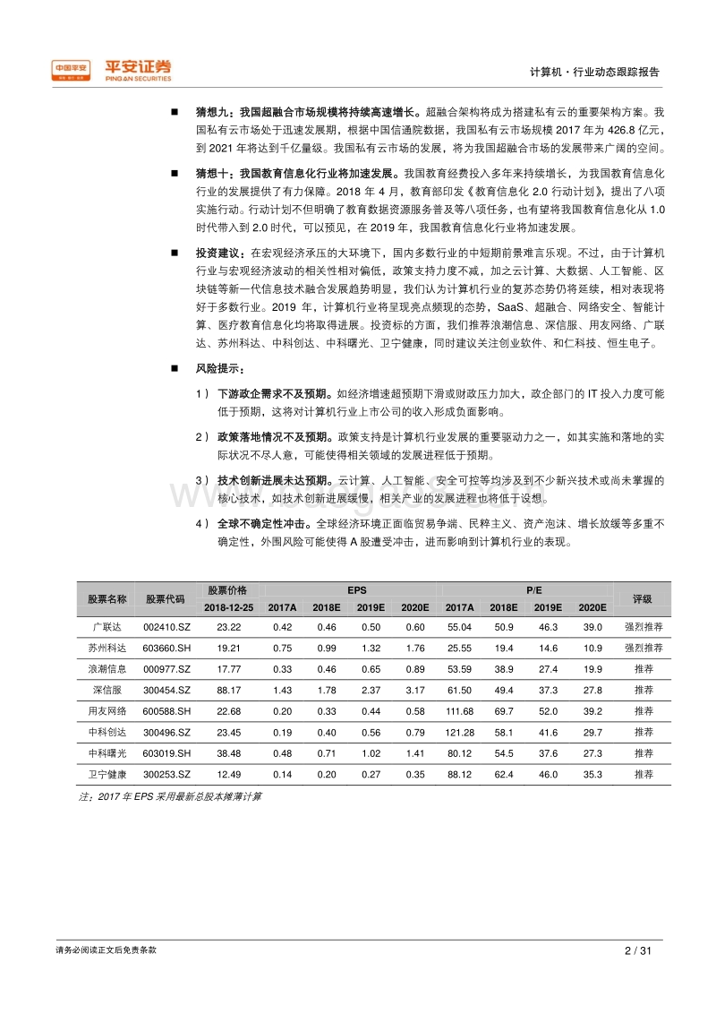 2019年计算机行业十大猜想.pdf_第2页