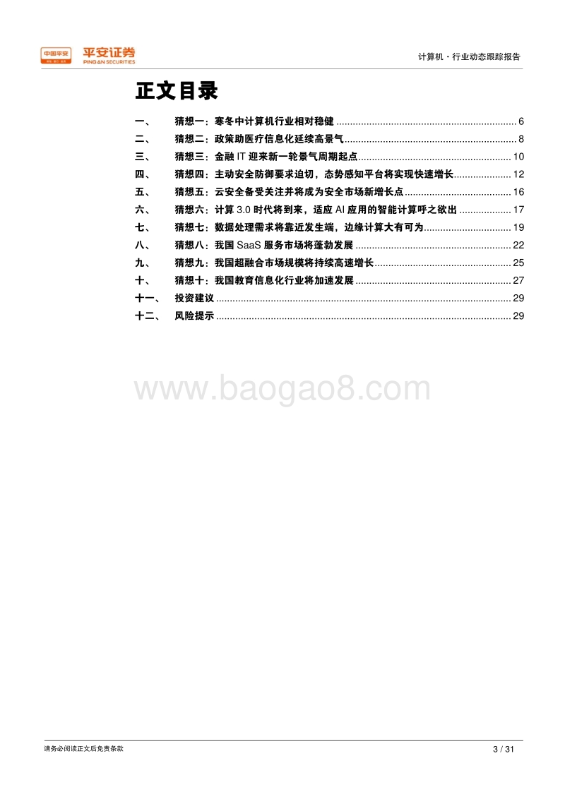 2019年计算机行业十大猜想.pdf_第3页