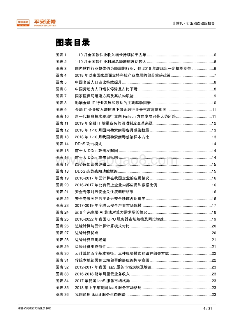 2019年计算机行业十大猜想.pdf_第4页