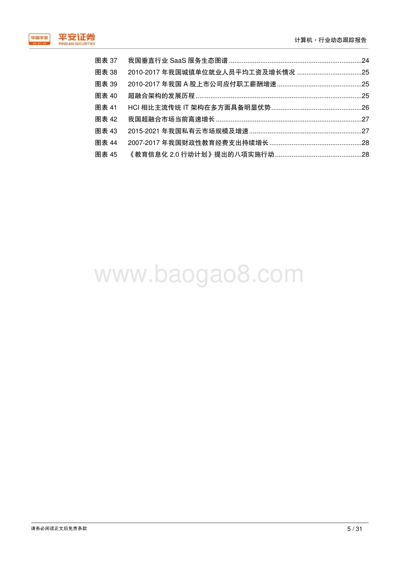 2019年计算机行业十大猜想.pdf_第5页